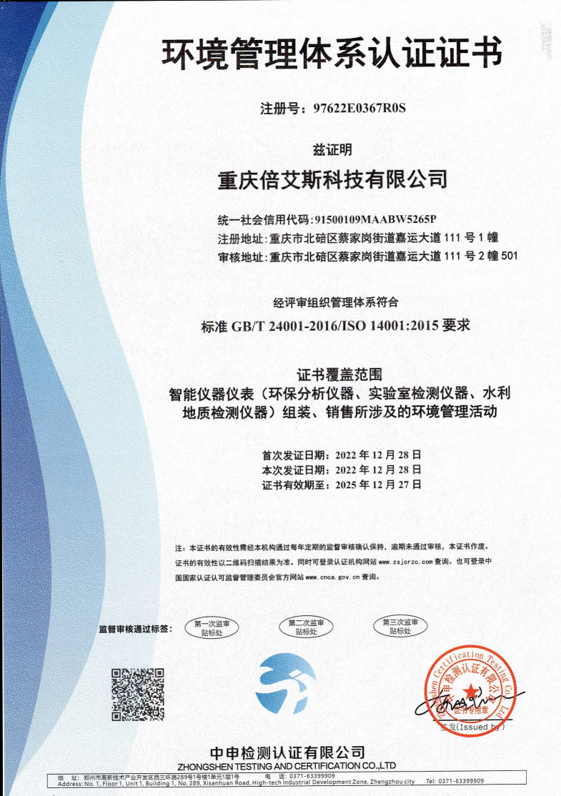 環(huán)境管理體系認(rèn)證證 書_00(1)(1).png