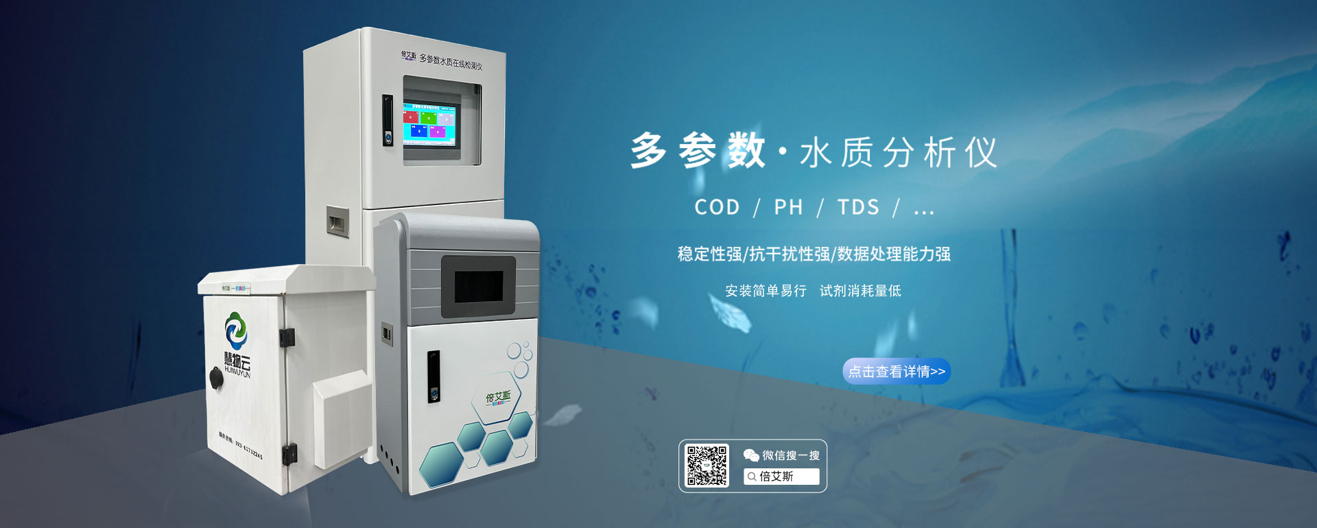 重慶倍艾斯科技有限公司,水質(zhì)檢測(cè)儀器,水質(zhì)在線(xiàn)分析儀,重金屬在線(xiàn)分析儀,二次儀表、溫度傳感器、壓力傳感器，COD在線(xiàn)分析儀，氨氮在線(xiàn)分析儀、超低濁度分析儀